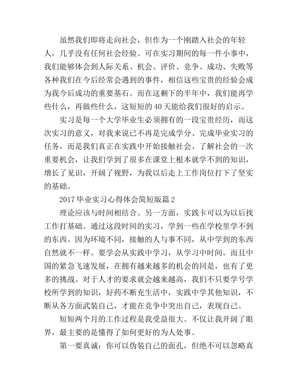 2017毕业实习心得体会简短版_第2页