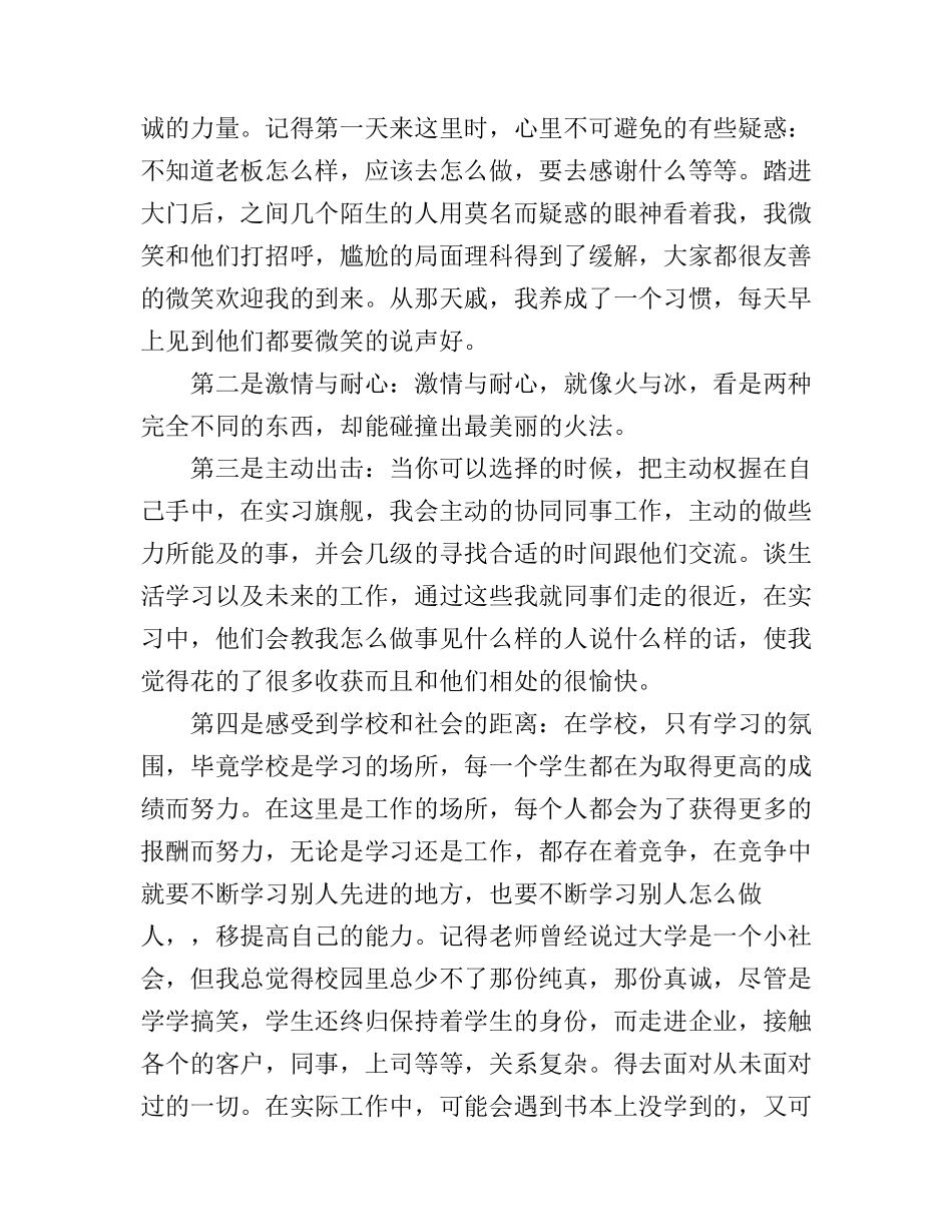 2017毕业实习心得体会简短版_第3页