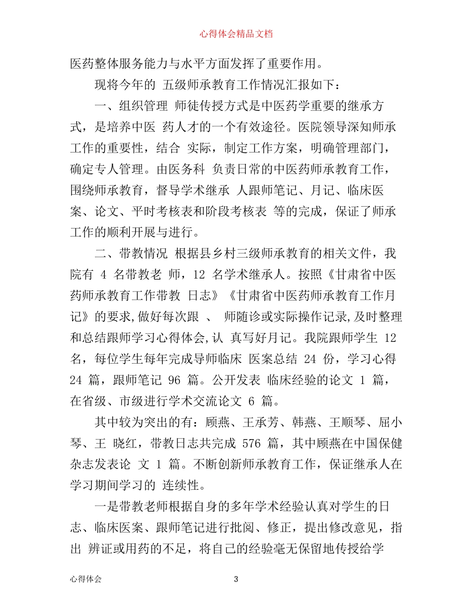 中医师承学习心得体会_中医师承个人感悟与收获_第3页