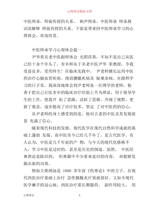 中医师承学习心得体会_中医师承个人感悟与收获