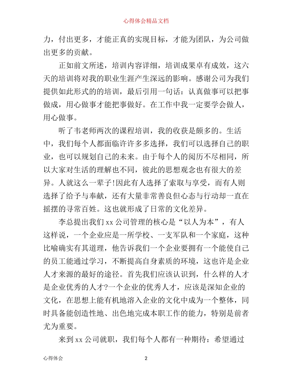 企业员工培训心得体会总结_第2页
