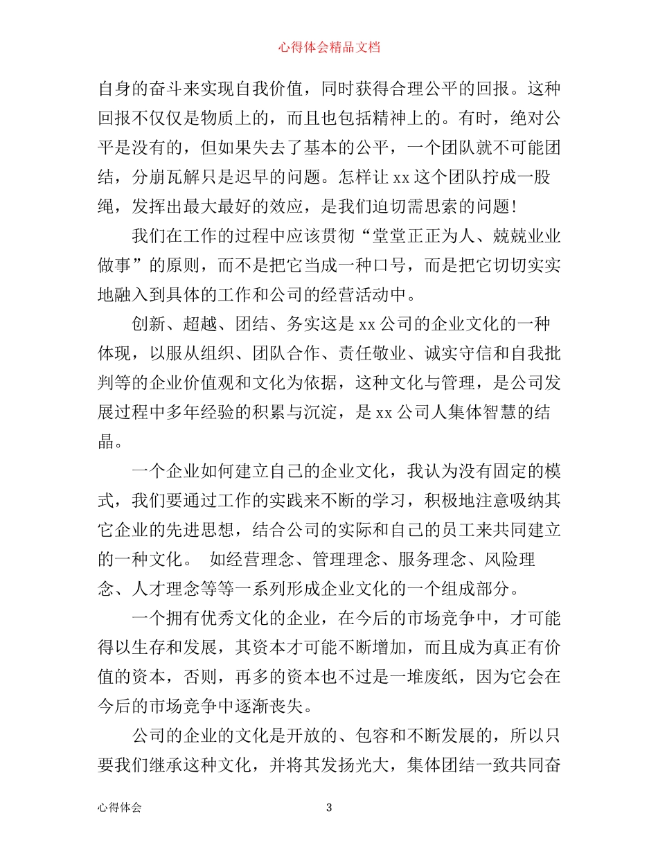 企业员工培训心得体会总结_第3页