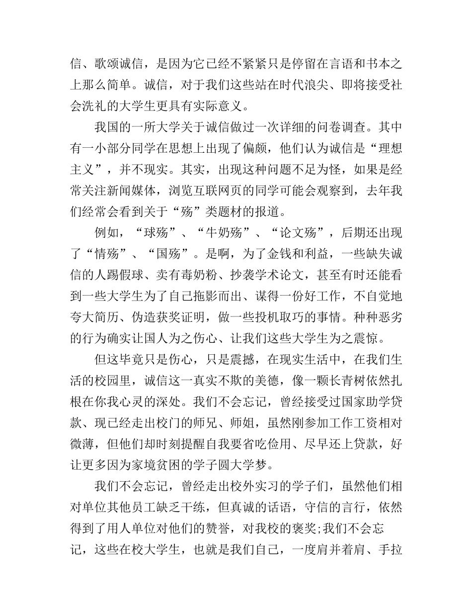 诚信的优秀演讲稿_第2页