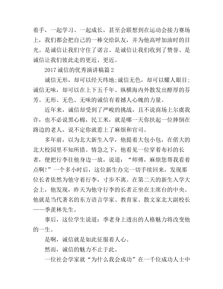 诚信的优秀演讲稿_第3页