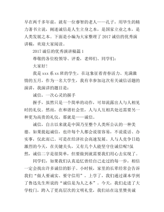 诚信的优秀演讲稿