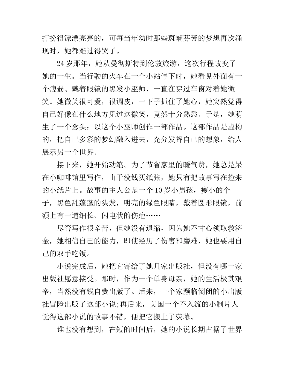 《哈利·波特》作者J·K·罗琳励志演讲稿全文_第2页