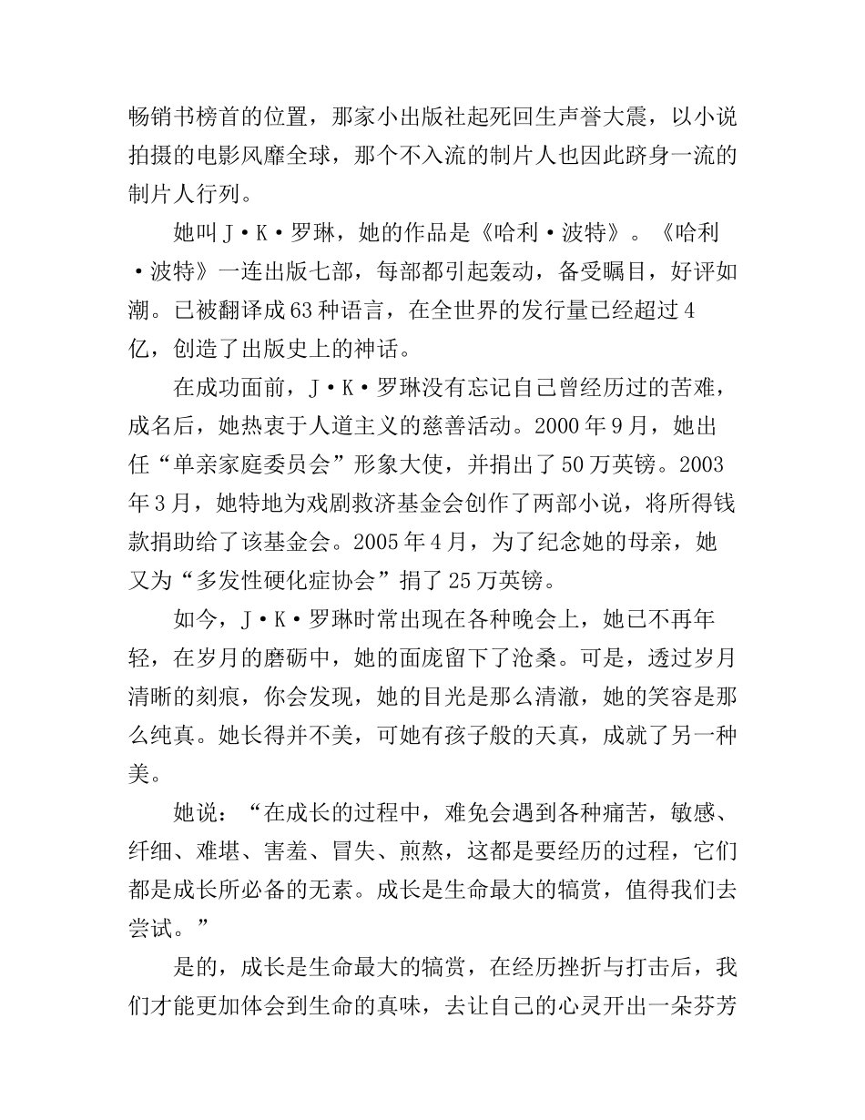 《哈利·波特》作者J·K·罗琳励志演讲稿全文_第3页