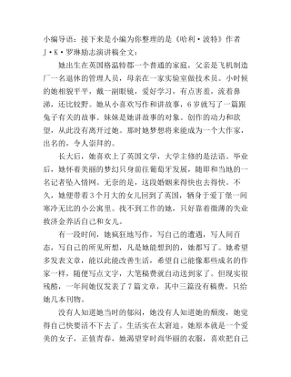 《哈利·波特》作者J·K·罗琳励志演讲稿全文