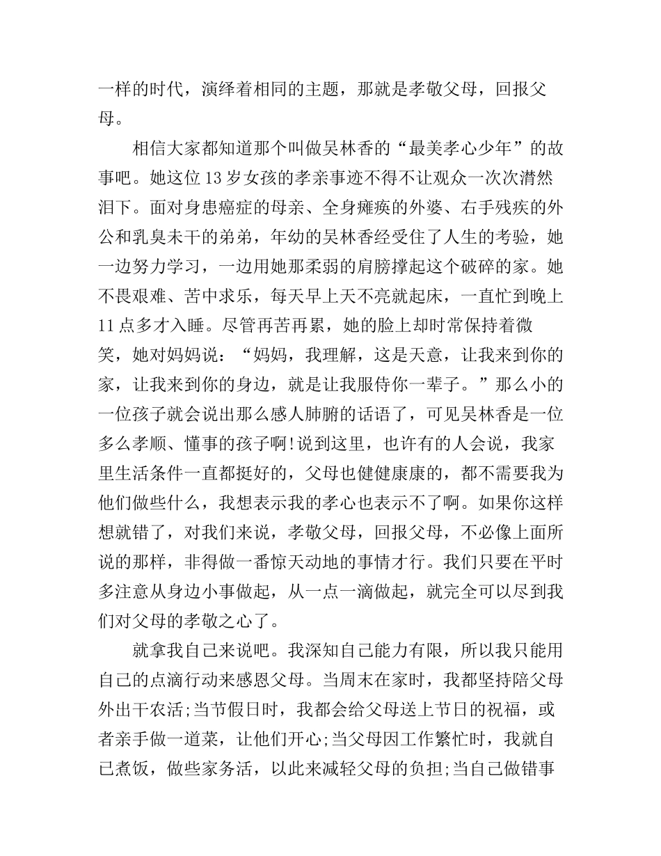 常怀感恩之心励志演讲稿_第2页