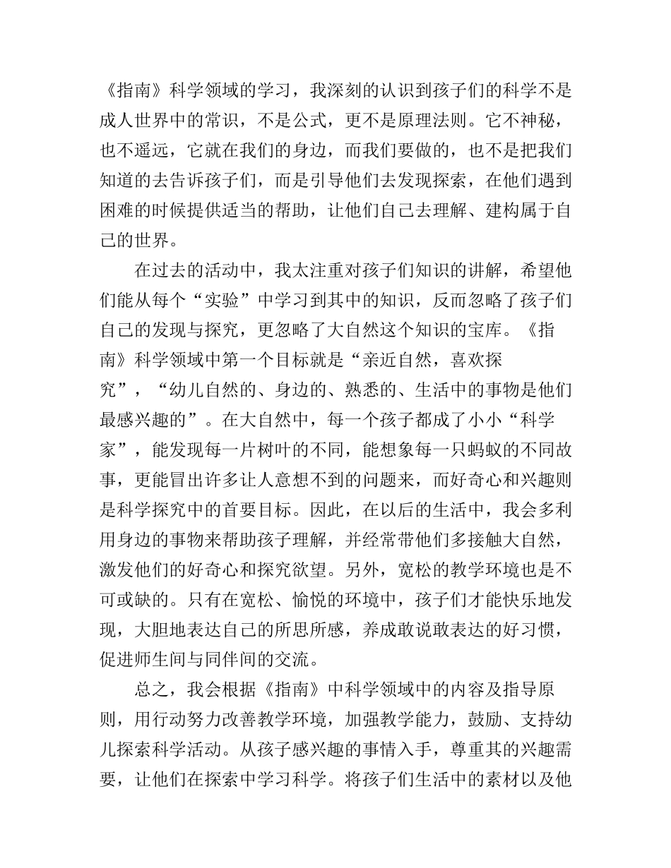 3-6岁儿童学习与发展心得体会_第2页