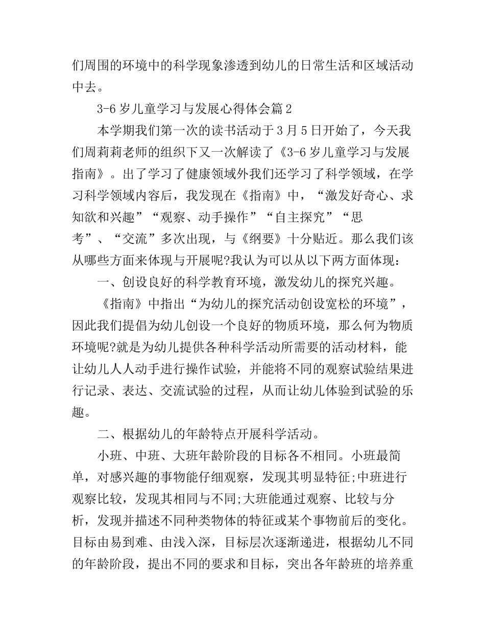 3-6岁儿童学习与发展心得体会_第3页