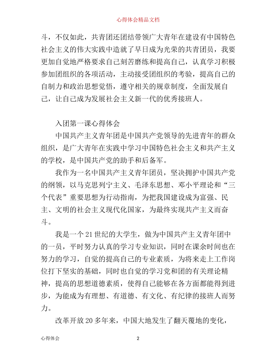 入团第一课心得体会_第2页