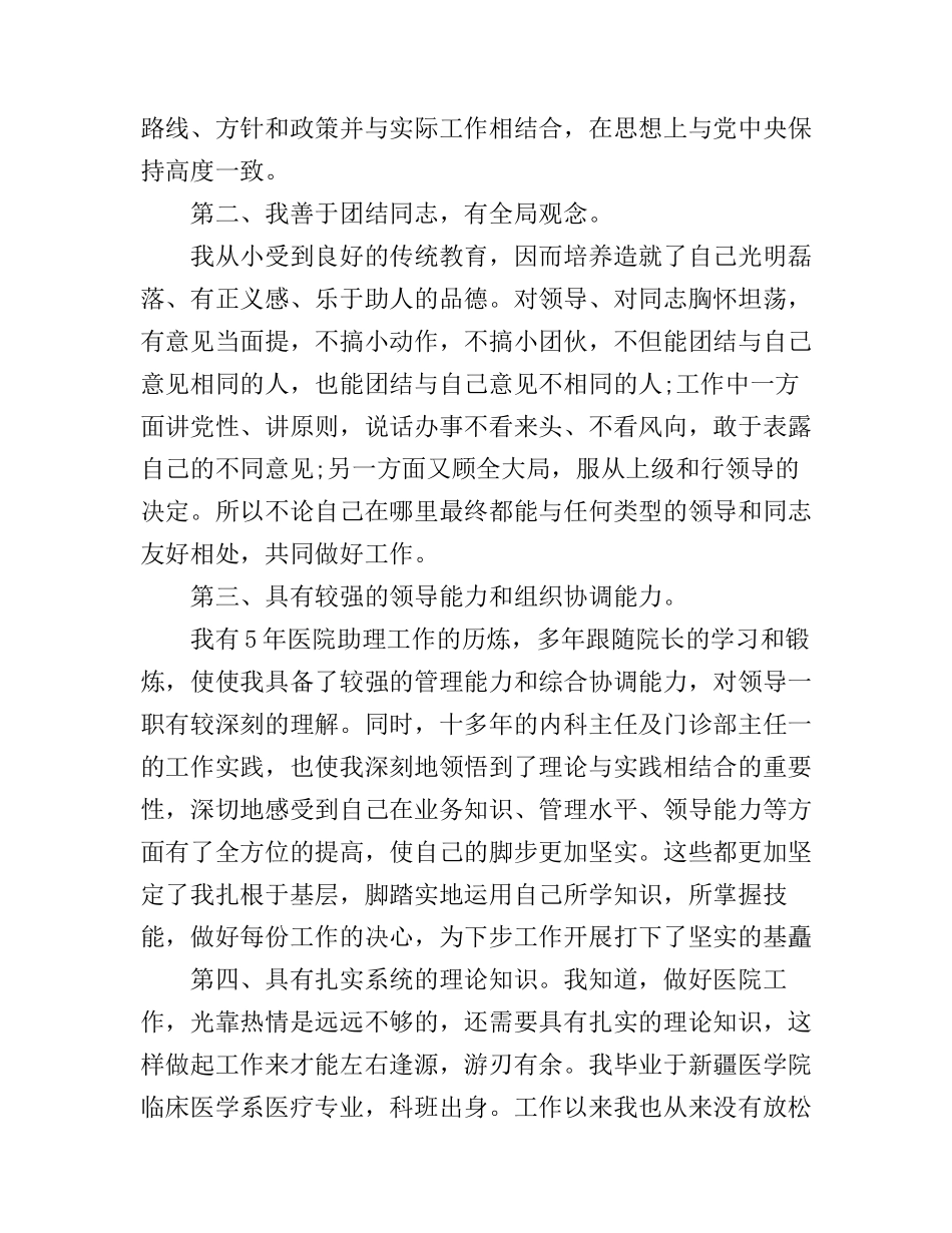 10分钟竞聘演讲稿范文6篇_第2页