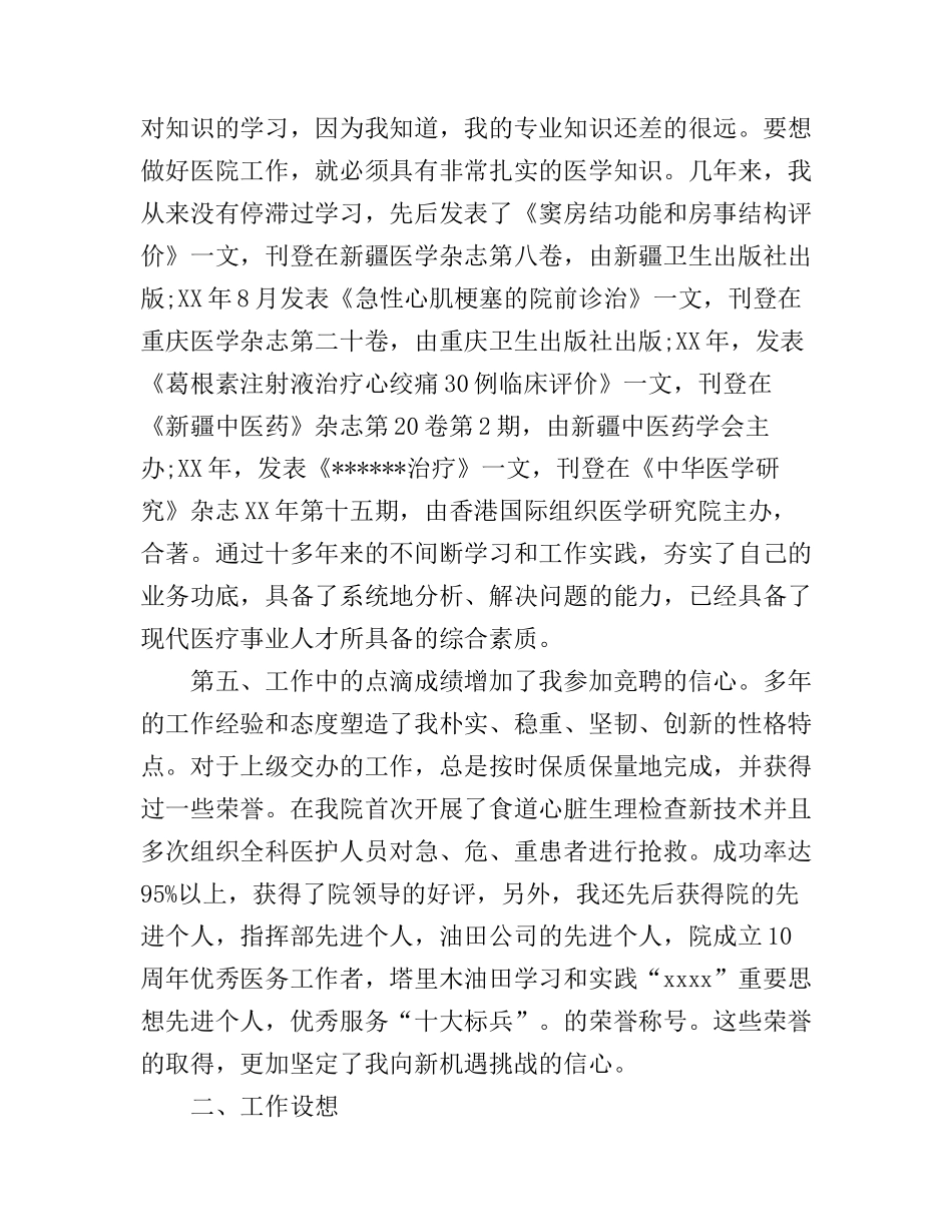 10分钟竞聘演讲稿范文6篇_第3页