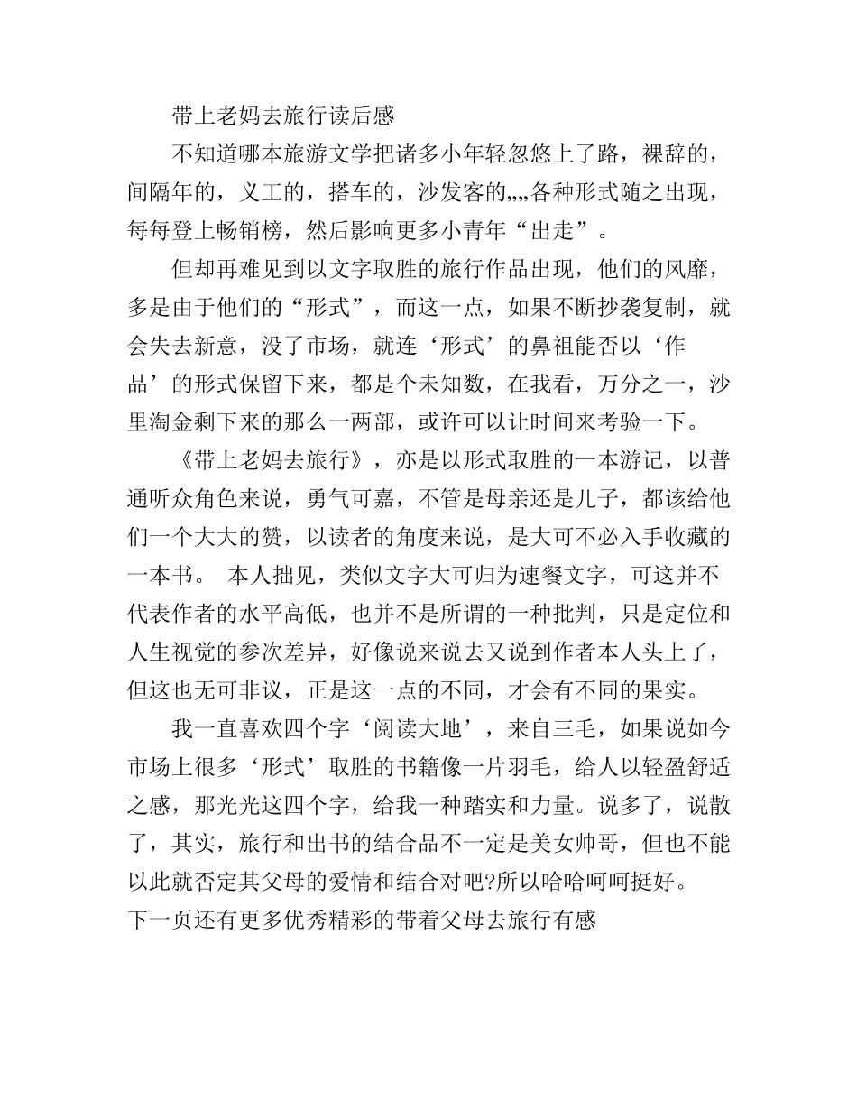 带上父母去旅行心得体会_带着父母去旅行有感_第2页