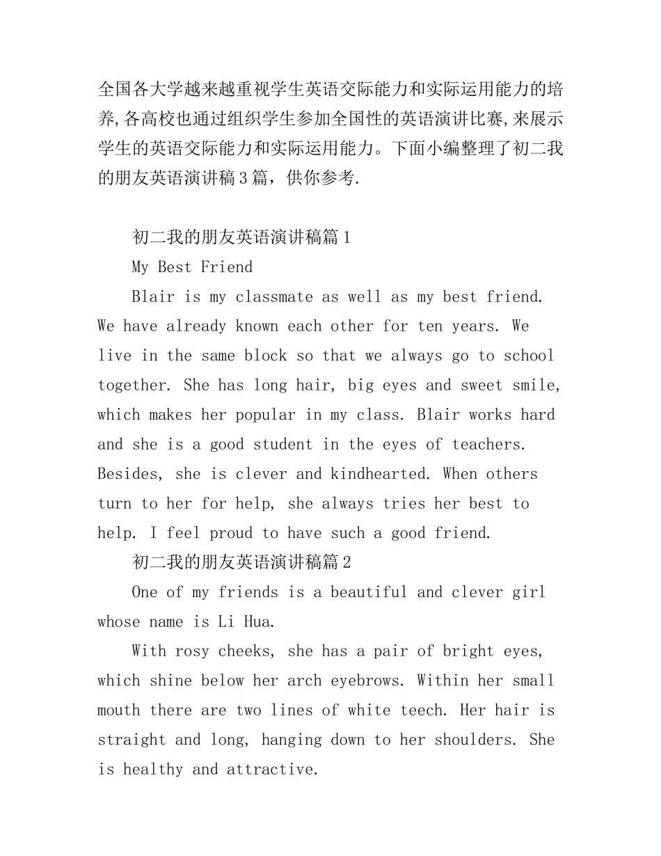 初二我的朋友英语演讲稿6篇_第1页