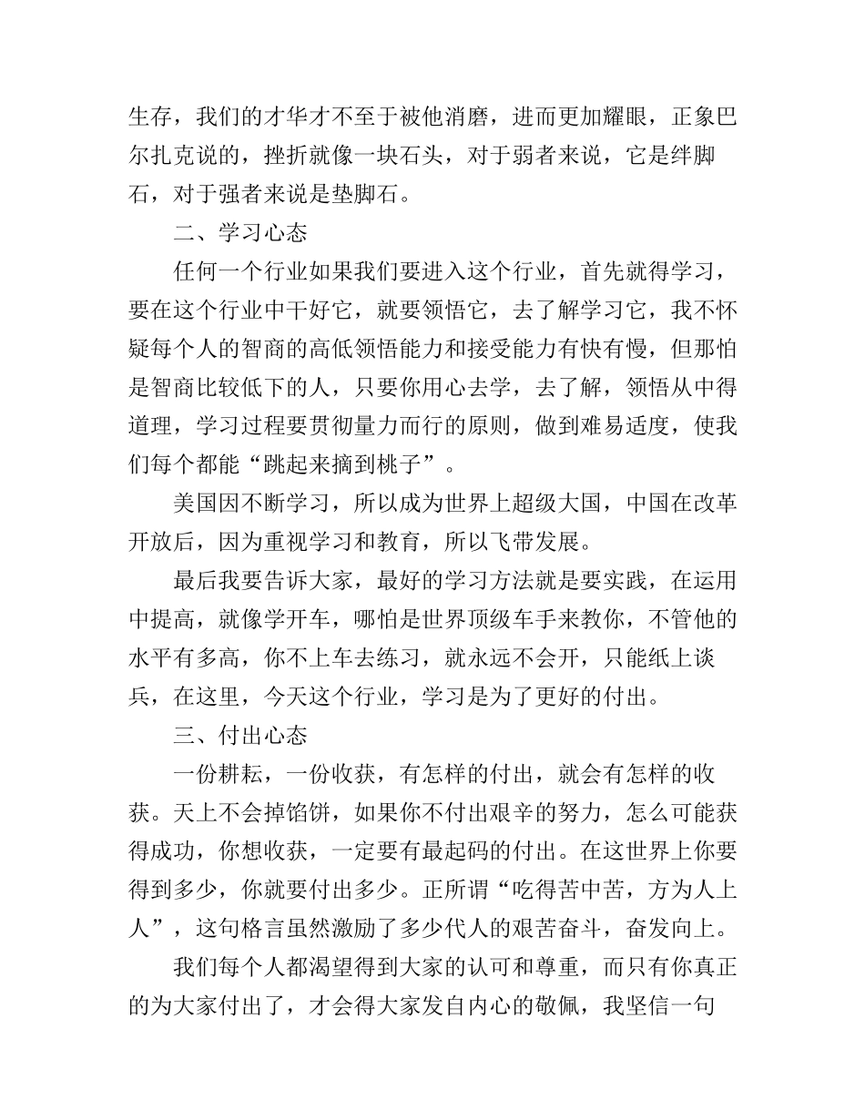 八大心态学习心得体会_八大心态的心得感悟_第2页