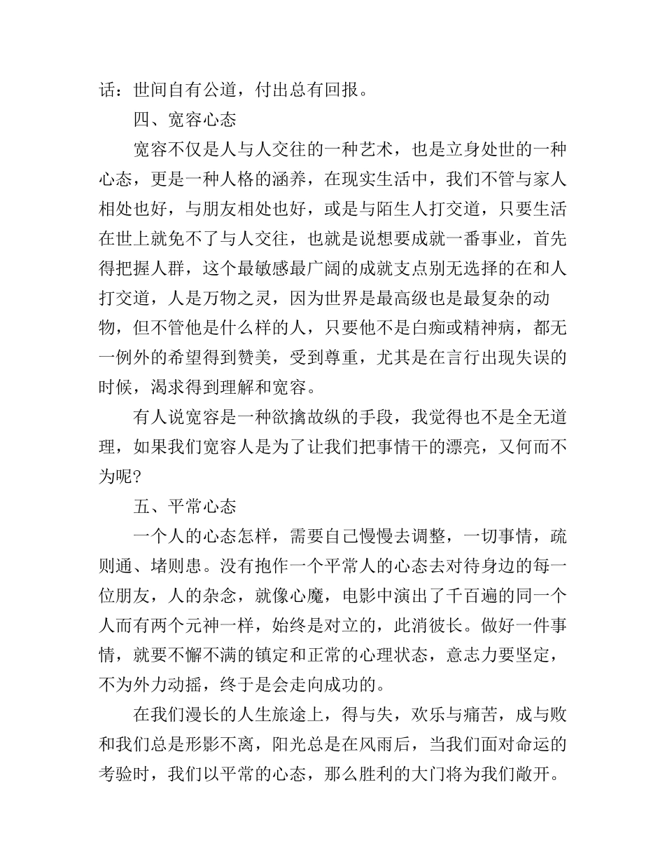 八大心态学习心得体会_八大心态的心得感悟_第3页