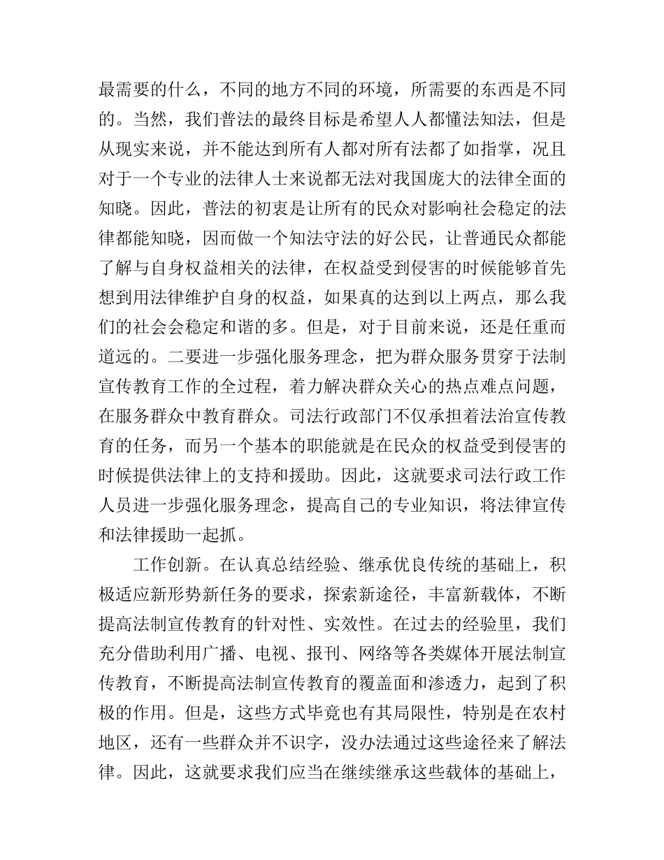 2016法制宣传心得体会_第2页