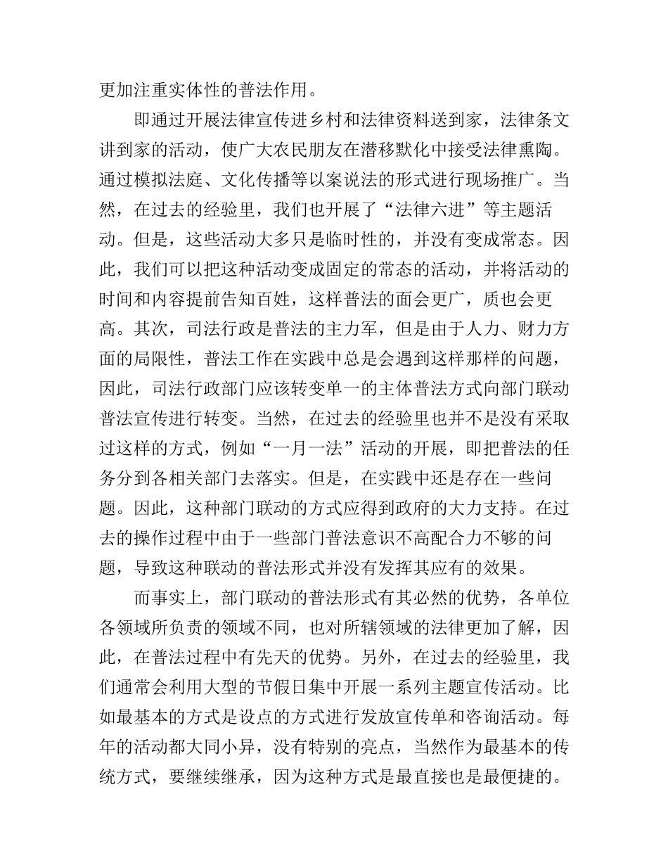 2016法制宣传心得体会_第3页