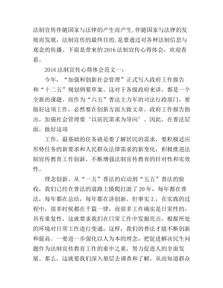 2016法制宣传心得体会