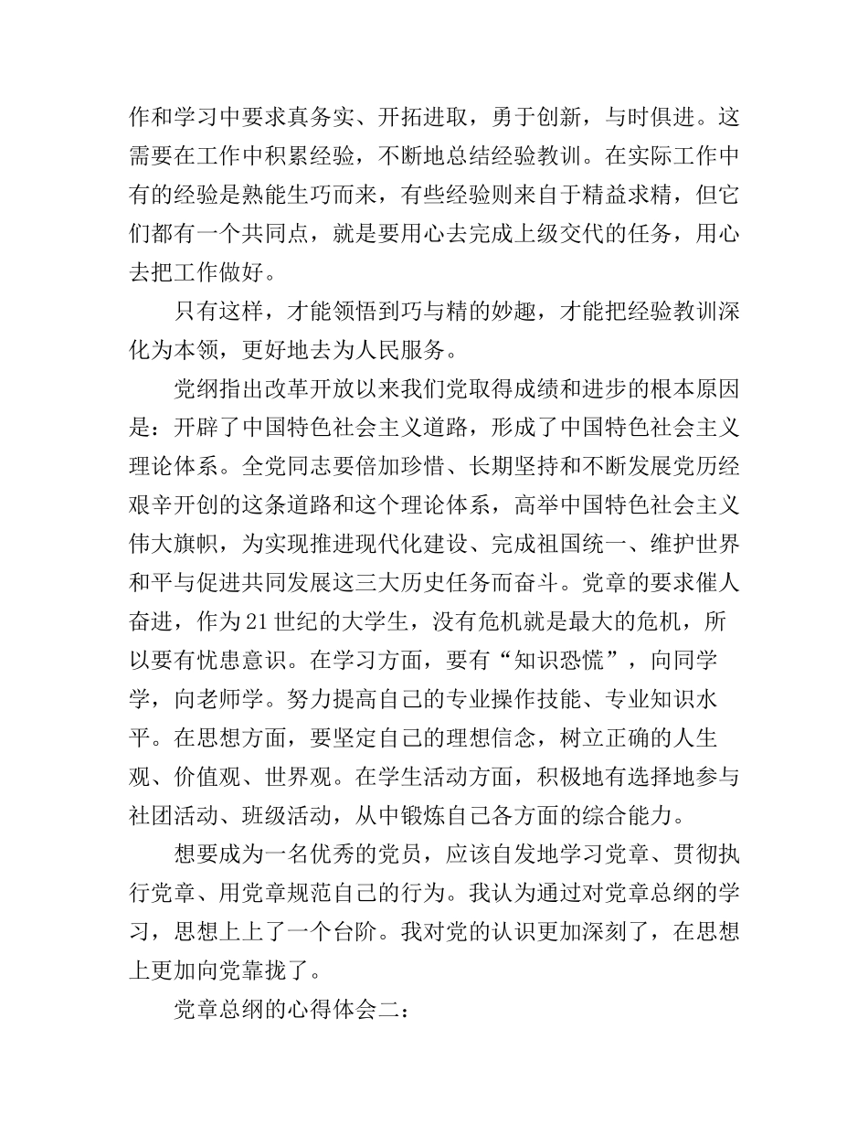 党章总纲的心得体会_第3页