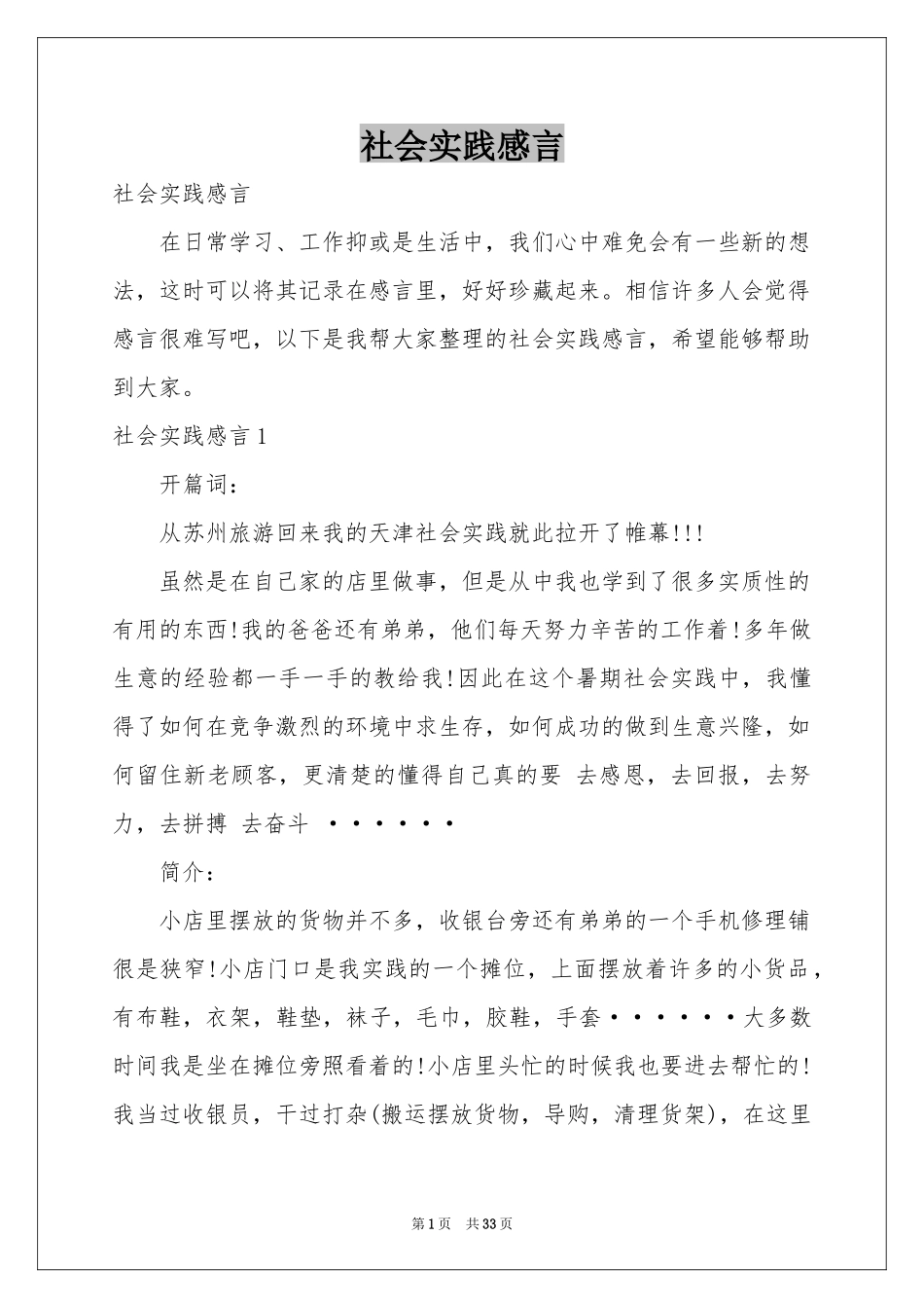 社会实践感言_第1页