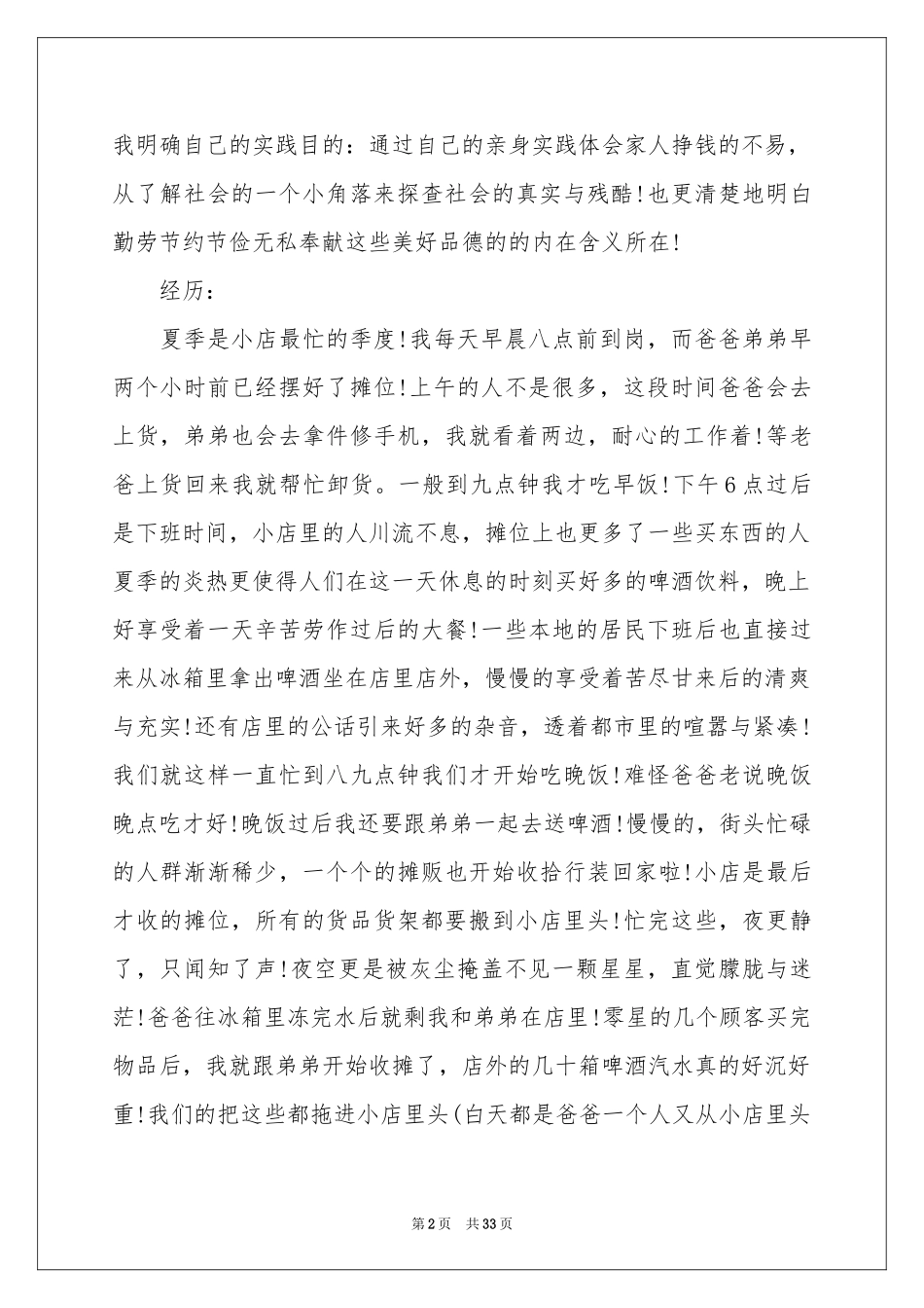 社会实践感言_第2页