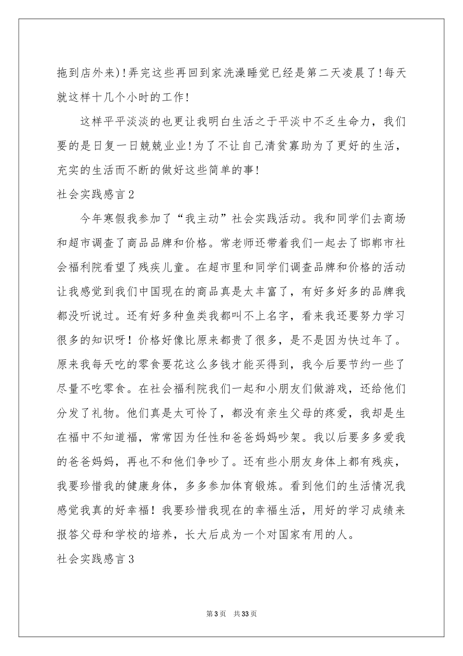 社会实践感言_第3页