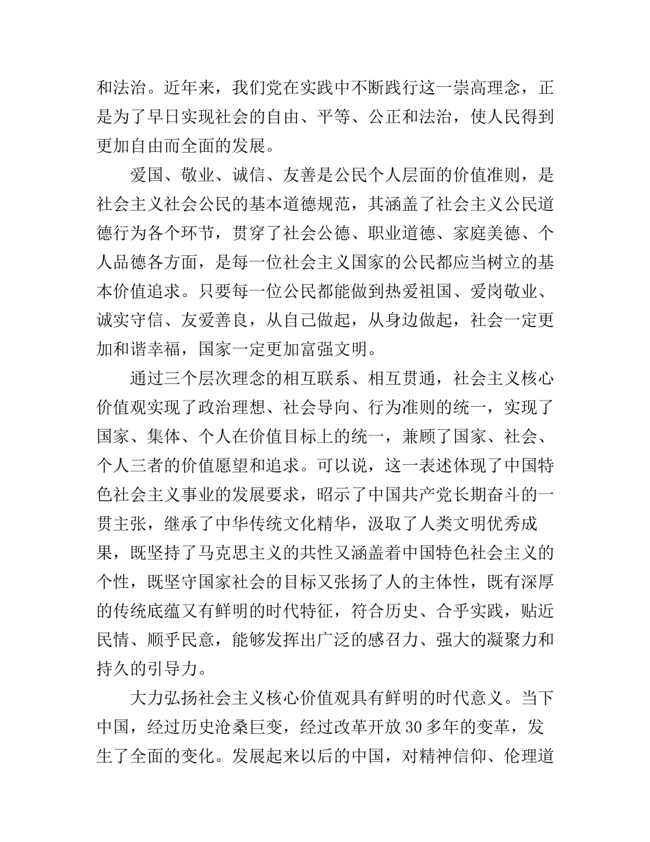 大学3分钟课前演讲稿_第2页