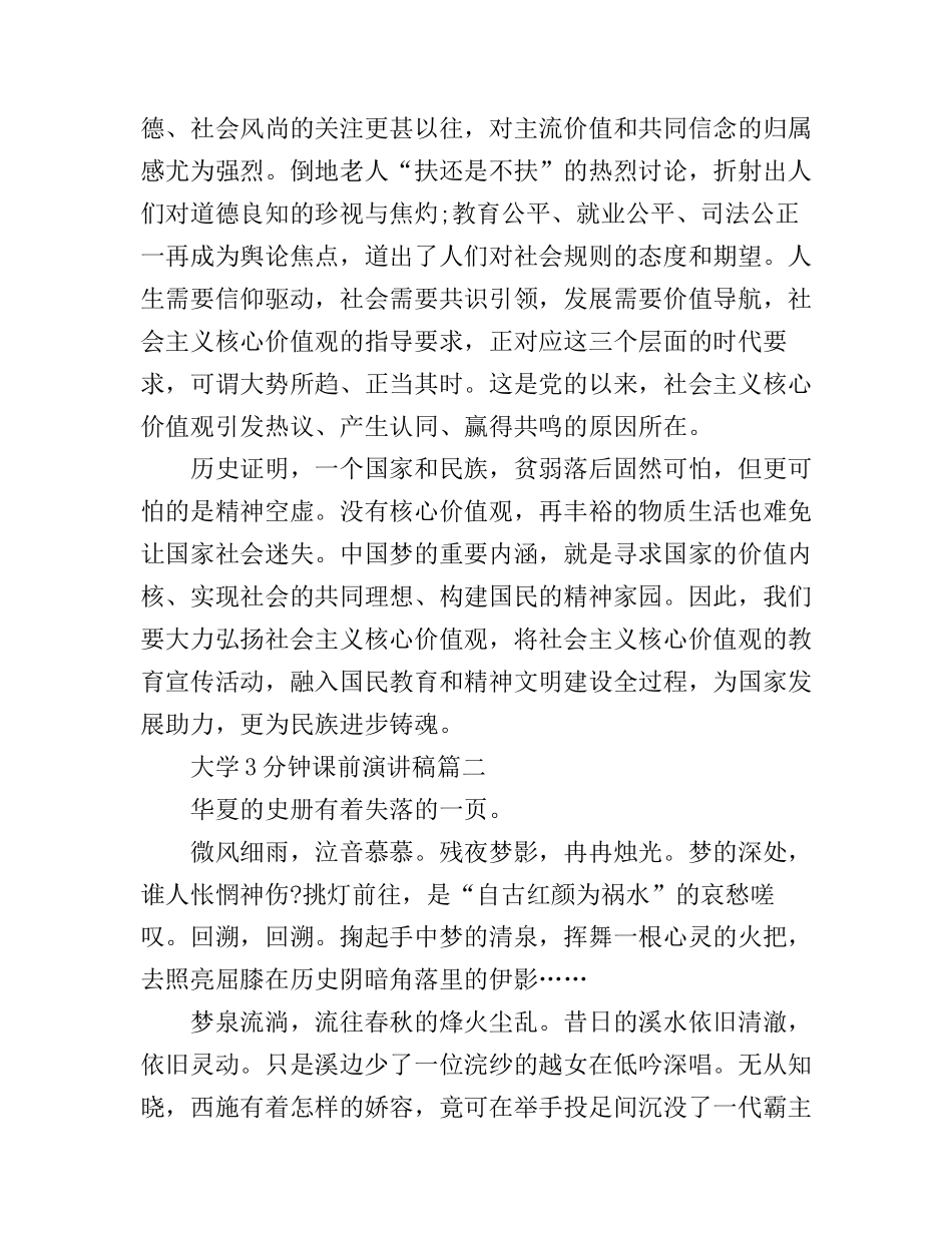大学3分钟课前演讲稿_第3页