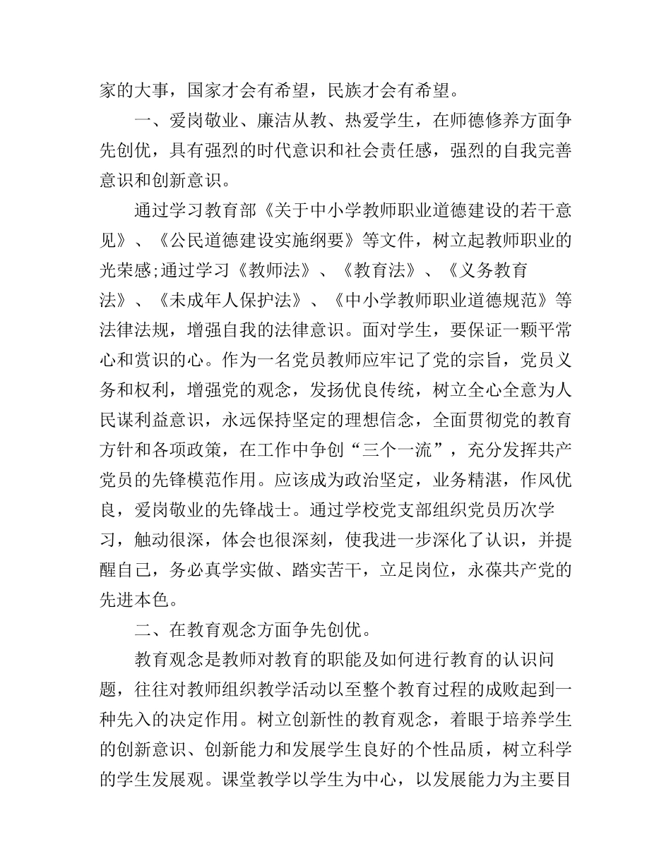 党员创先争优心得体会范文_第2页