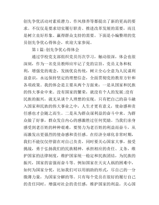 党员创先争优心得体会范文