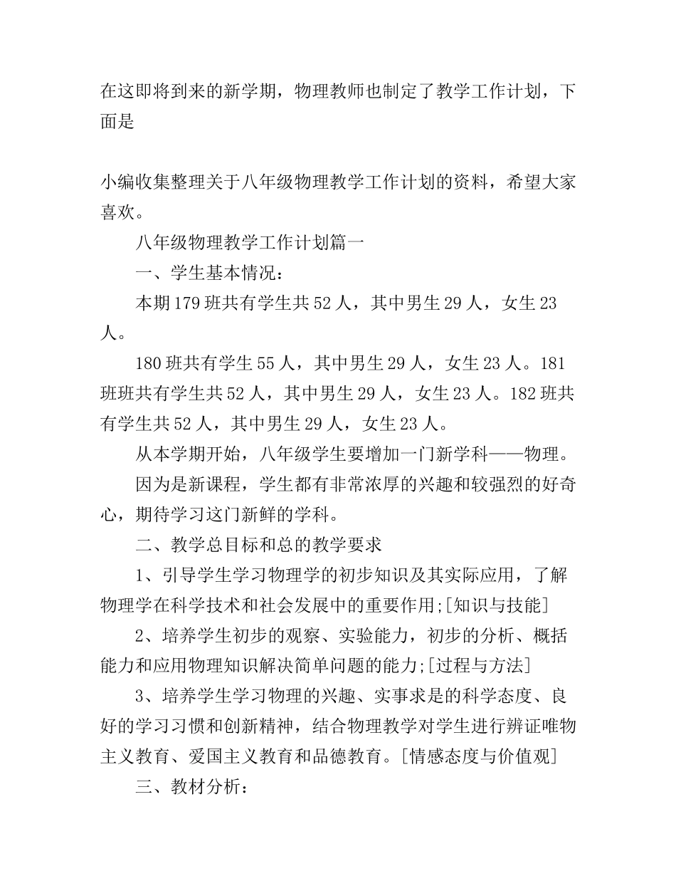 八年级第一学期物理教学工作计划_第1页