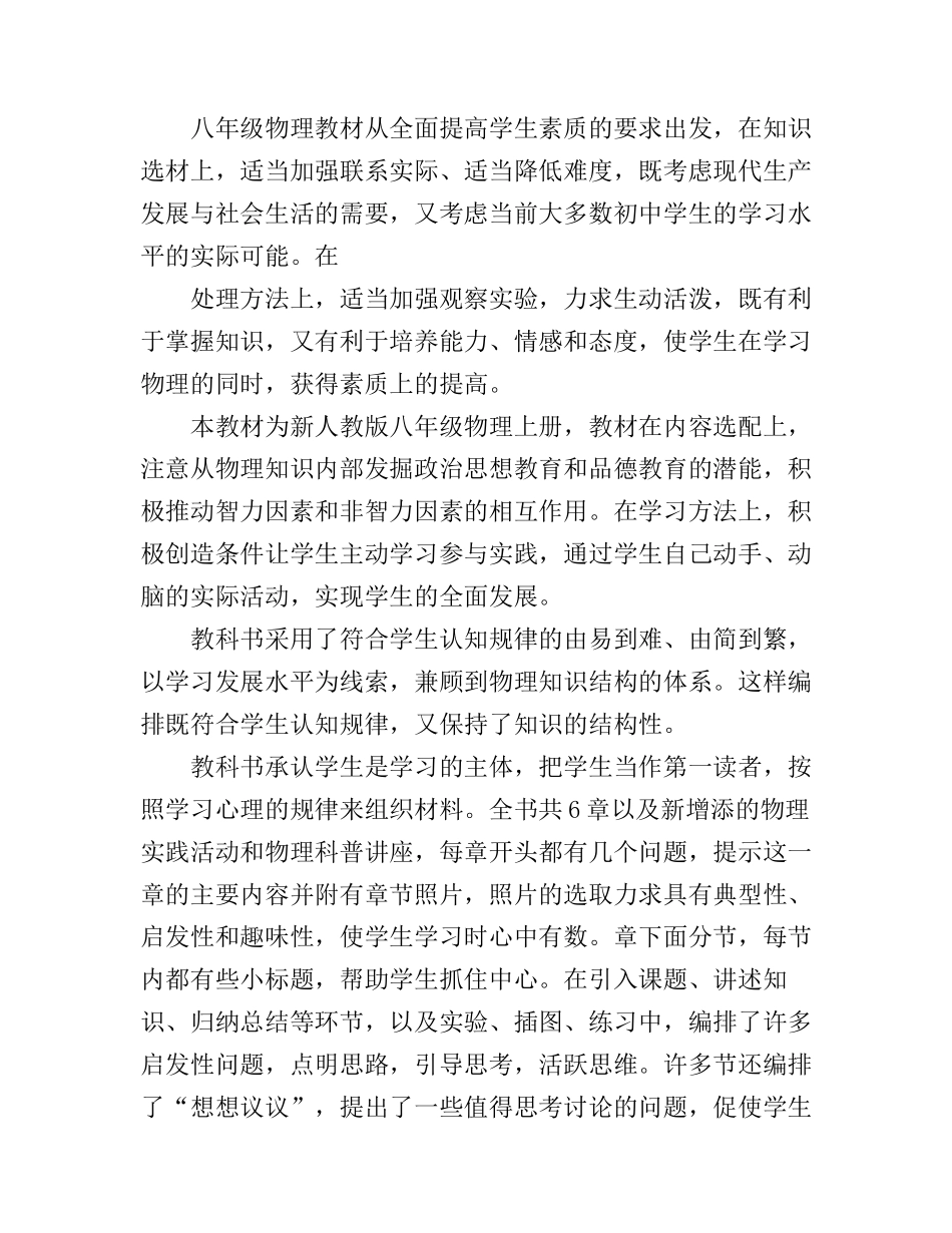 八年级第一学期物理教学工作计划_第2页