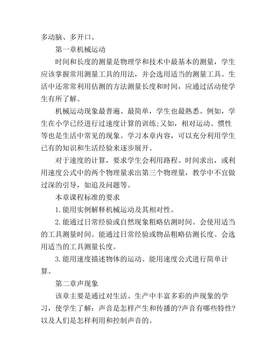 八年级第一学期物理教学工作计划_第3页