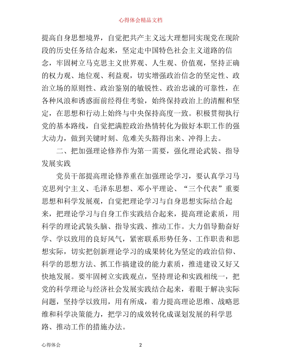 强党性修养心得体会_第2页