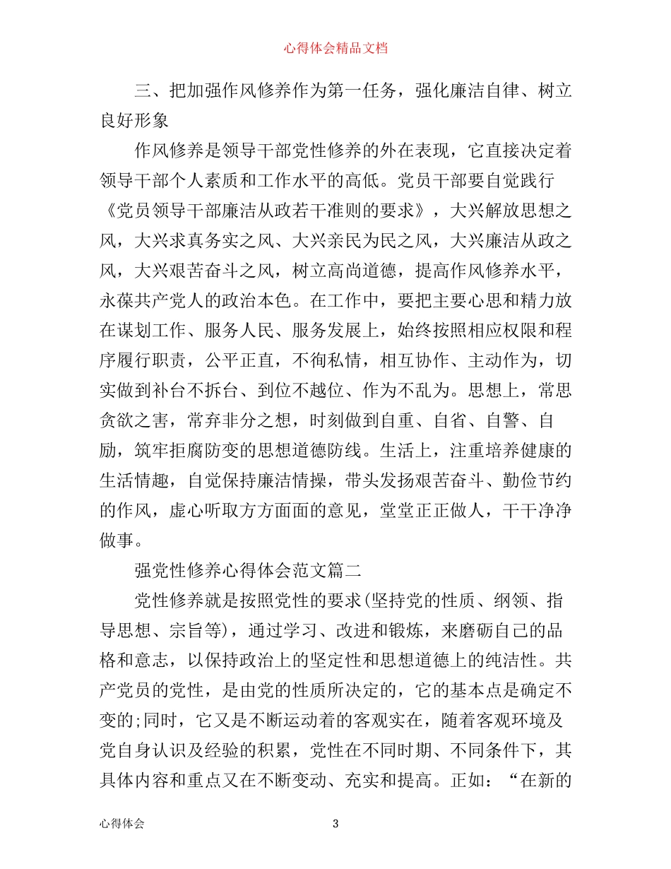 强党性修养心得体会_第3页