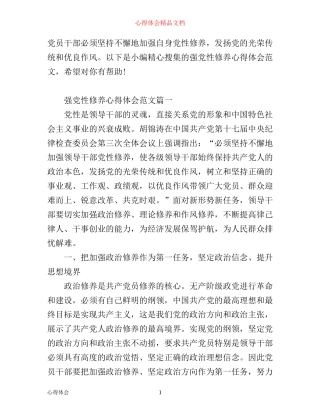 强党性修养心得体会