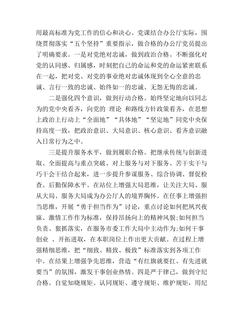 党员八项义务四个意识四个服从心得体会_第3页