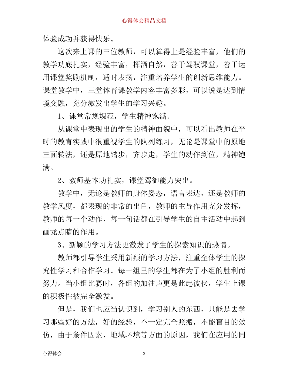 年轻教师听课心得体会3篇_第3页