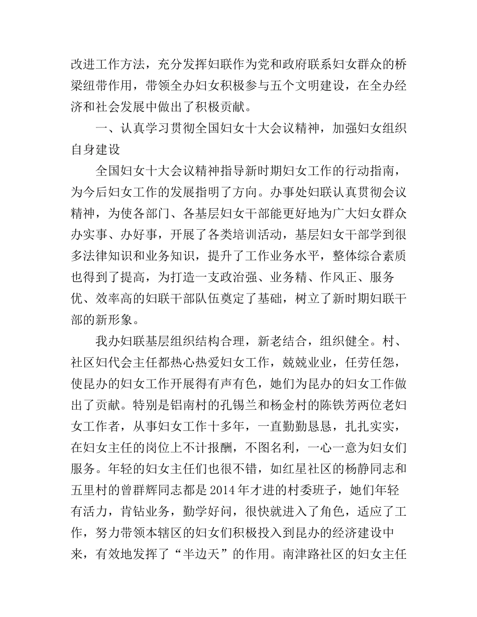 成功的三八妇女节演讲稿_第2页