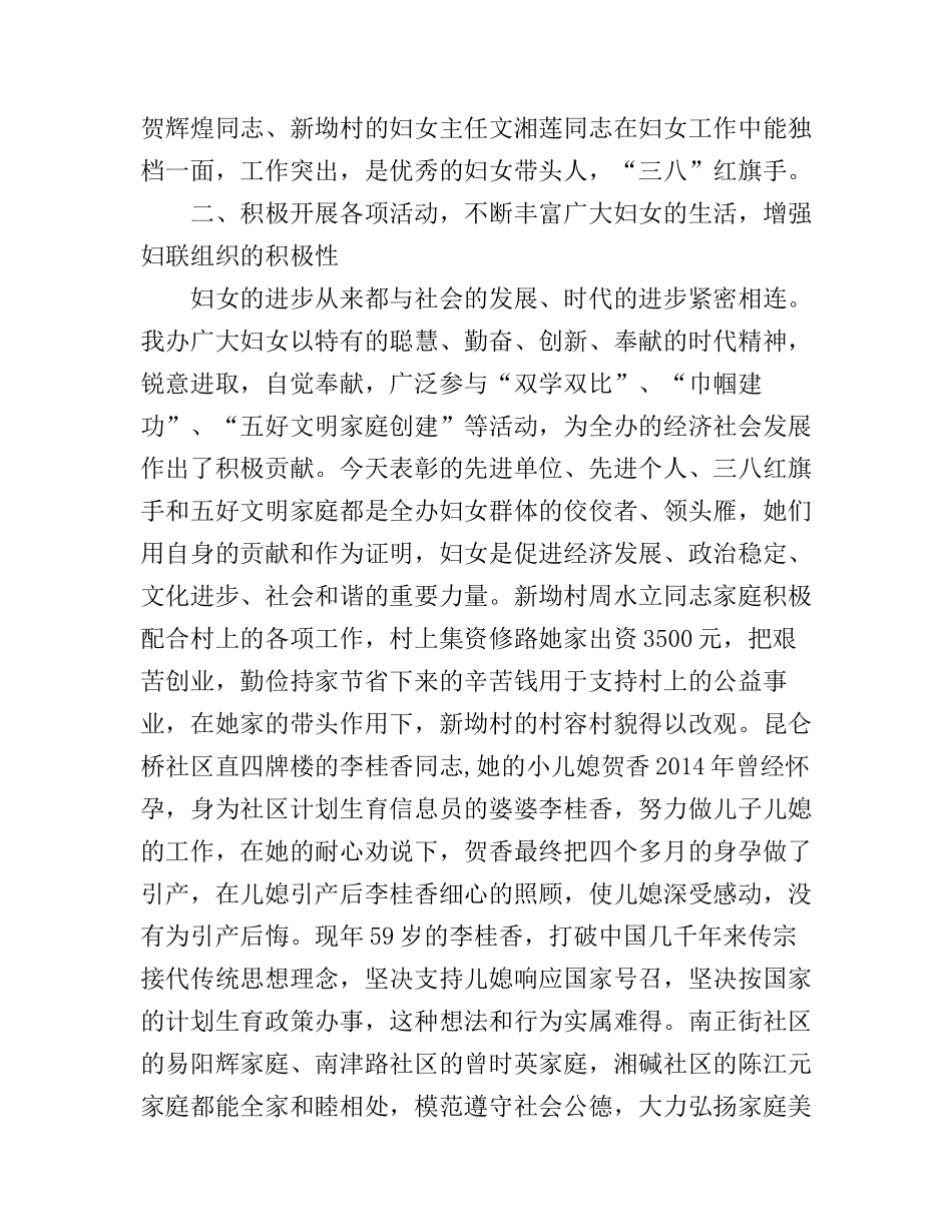 成功的三八妇女节演讲稿_第3页