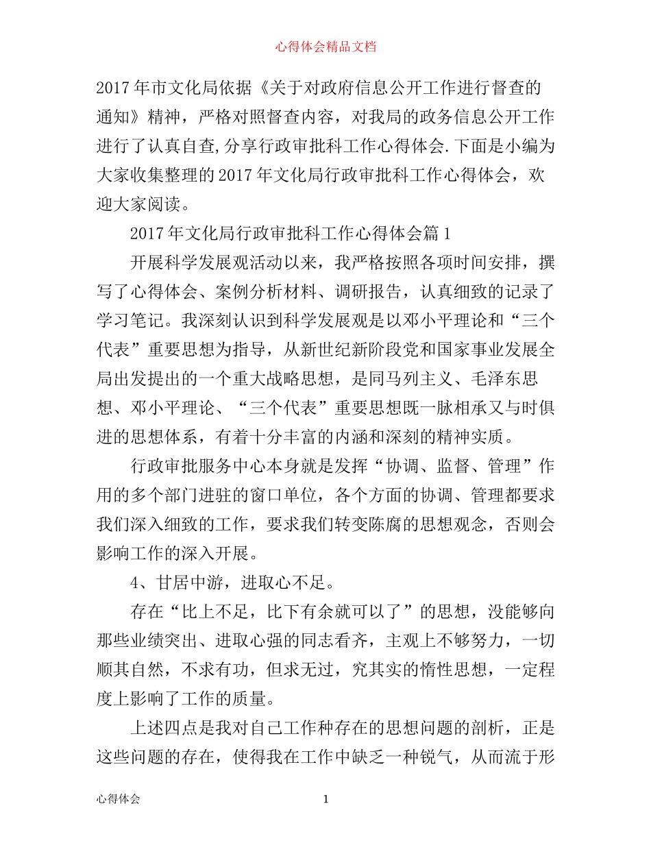 年文化局行政审批科工作心得体会_第1页