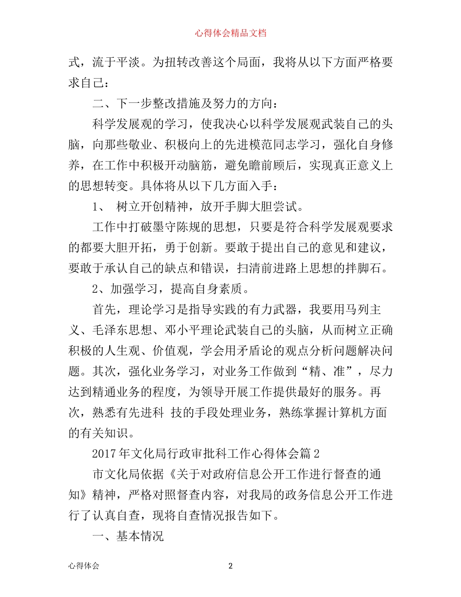 年文化局行政审批科工作心得体会_第2页