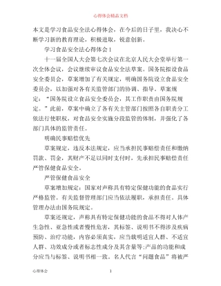 学习食品安全法心得体会_学习食品安全法心得体会