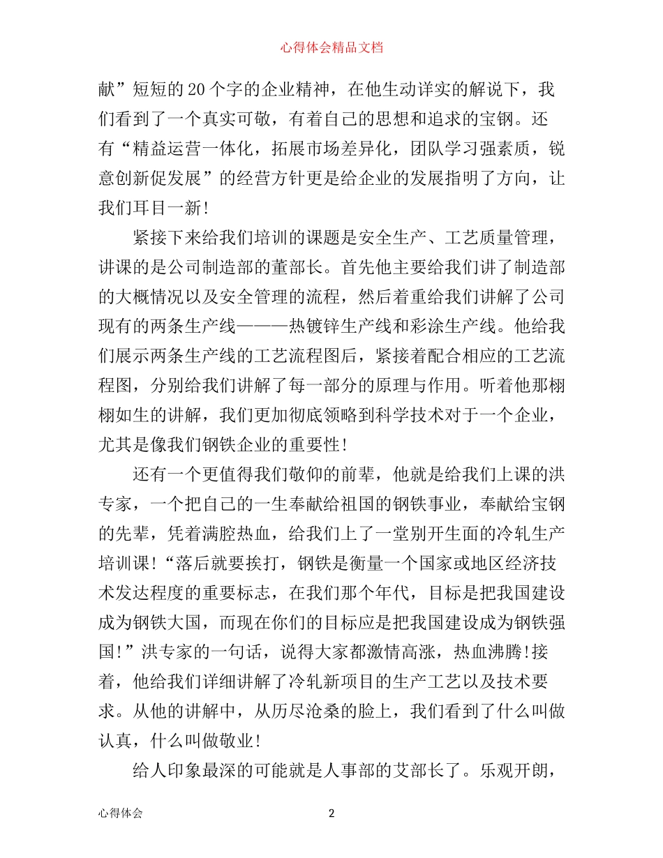 入职培训学习心得_第2页