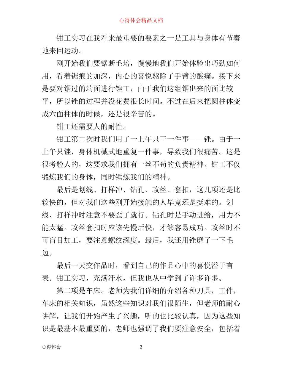 学生金工实习心得体会范文_第2页