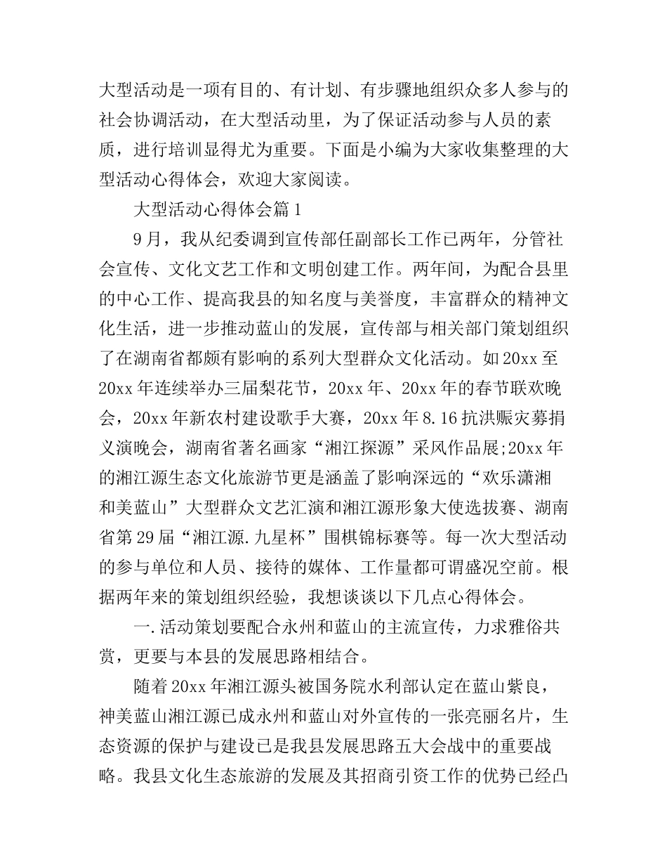 大型活动心得体会_第1页