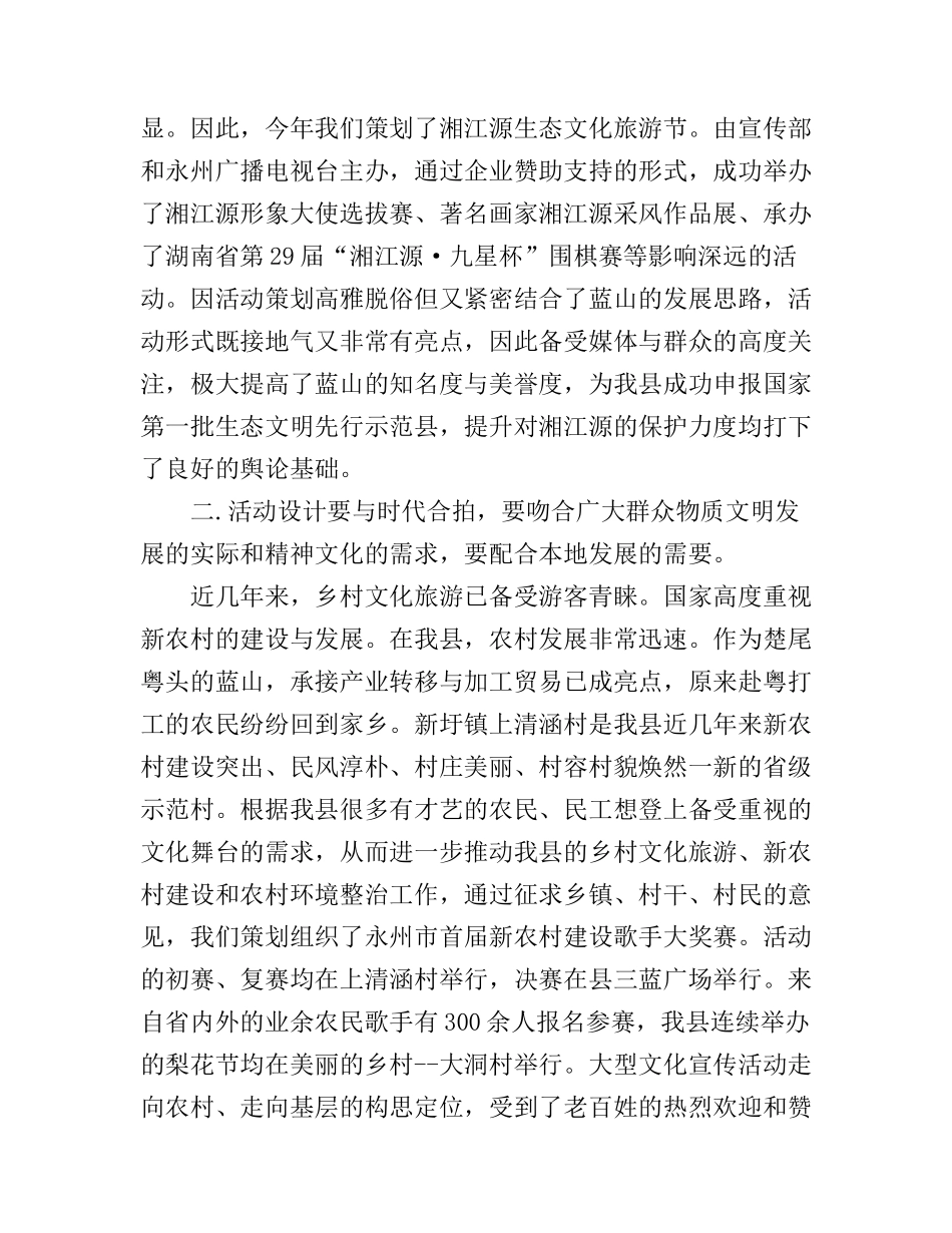 大型活动心得体会_第2页